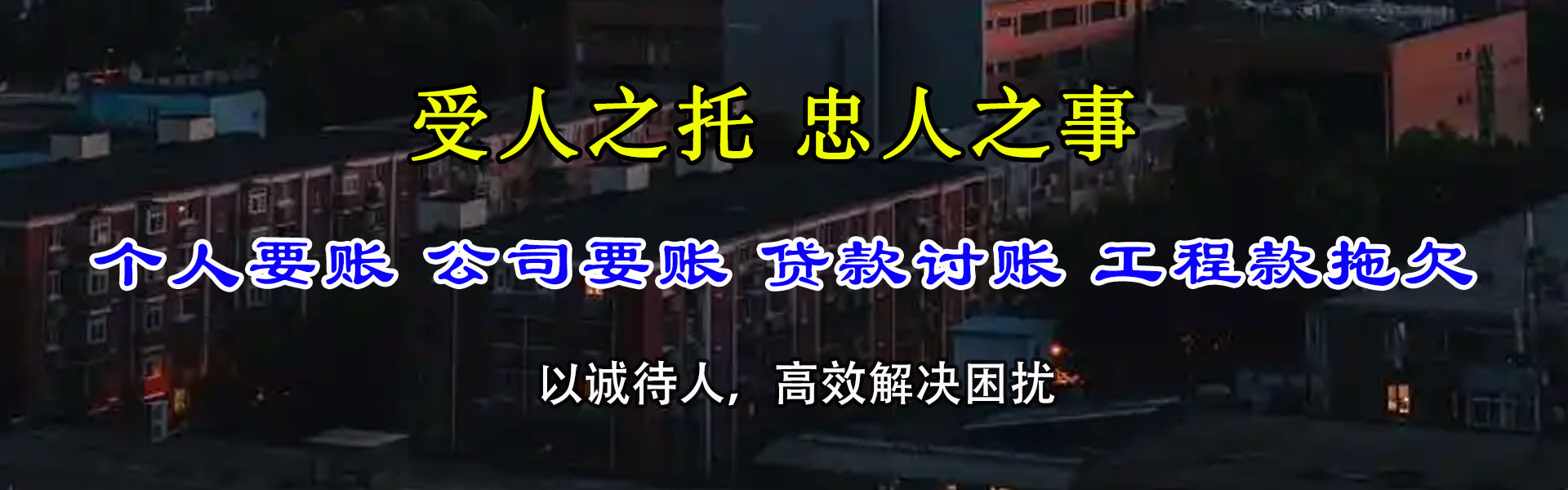 商水清债公司